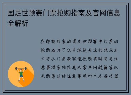 国足世预赛门票抢购指南及官网信息全解析